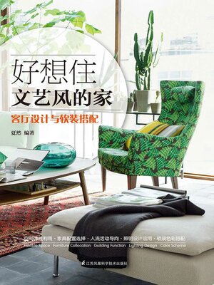 cover image of 好想住文艺风的家：客厅设计与软装搭配
